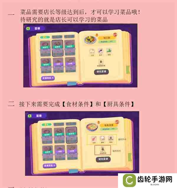 百味食光新菜品研发攻略分享