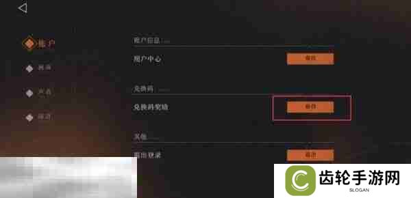 重返未来1999兑换码在哪里输入 兑换码入口位置介绍