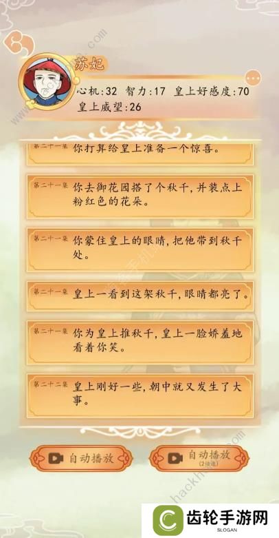 后宫人生模拟器攻略大全 新手速通技巧总汇图片3