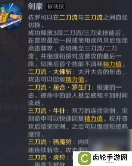 航海王壮志雄心司法岛佐罗怎么样 航海王壮志雄心司法岛佐罗技能介绍