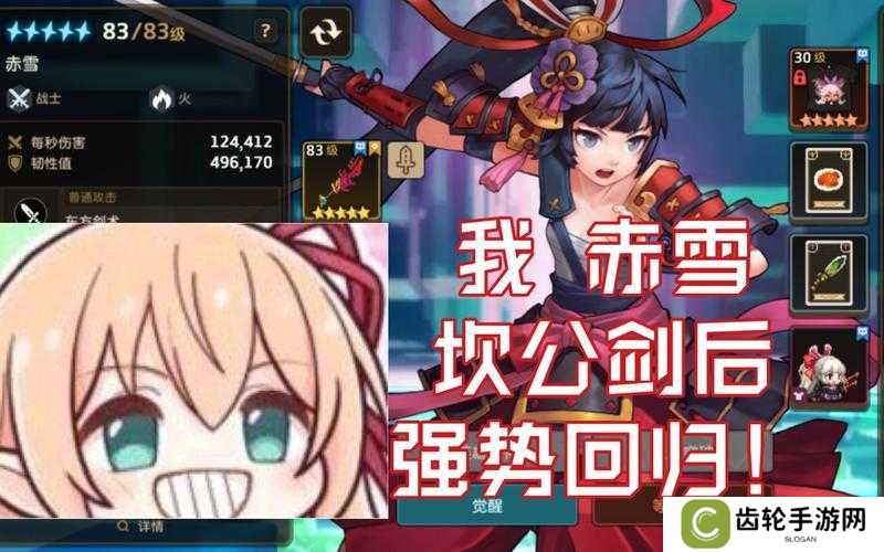 详细阅读:坎公骑冠剑赤雪强度究竟如何?全面分析及培养攻略来袭! 坎公骑冠剑赤雪强度究竟如何?全面分析及培养攻略来袭!