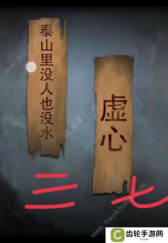 阴阳锅2同心劫攻略大全 全章节通关图文总汇图片8