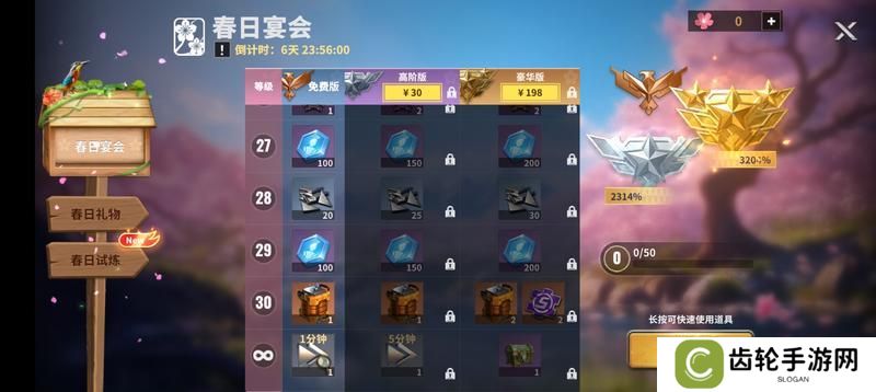 《黎明堡垒》S1赛季活动之春日游园