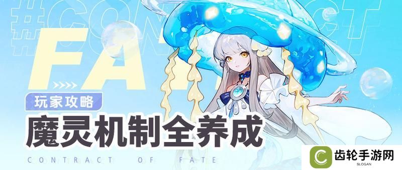 《命运圣契》玩家攻略