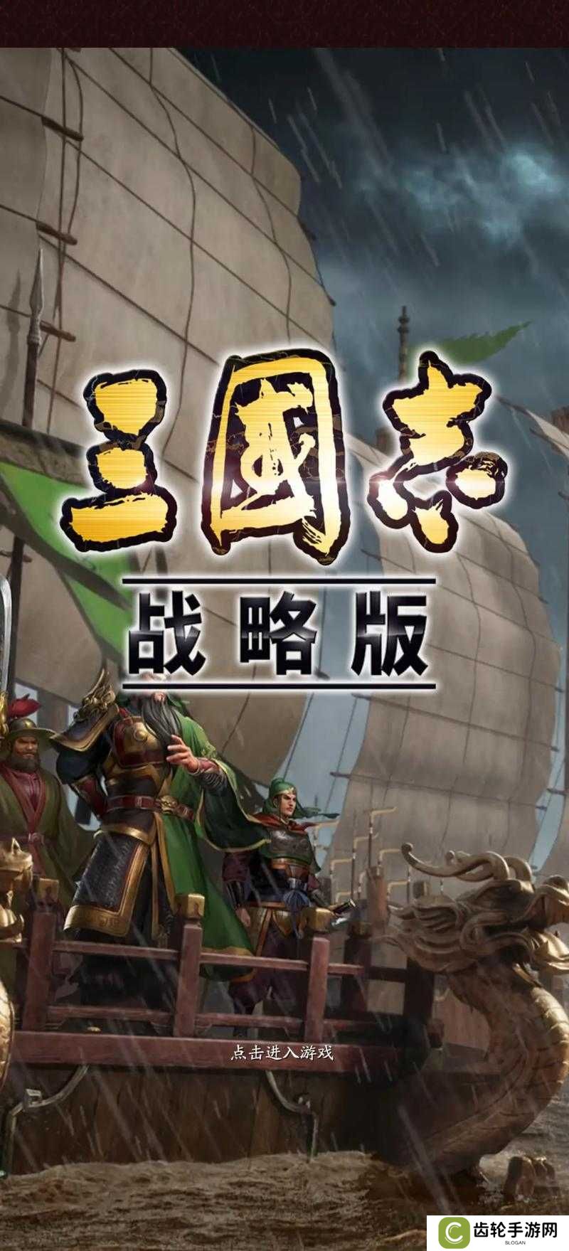三国志战略版竖屏模式何时正式上线？将带来哪些玩法革命？