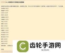 魔兽世界11.1版本DPS排名是多少 探索魔兽世界11.1中顶级DPS输出顺序