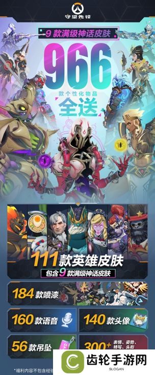 《守望先锋》国服回归近千款奖励公布！人均可得9款满级神话皮肤
