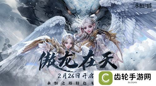 《永恒之塔》特色飞行服今日起航 无限飞行共赴奇幻冒险!