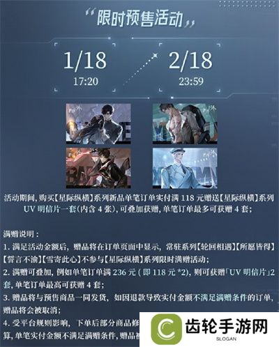 《世界之外》星际纵横系列预售活动现已上线！顾时夜生日版本“雪寄此心”系列常驻周边预售同步开启