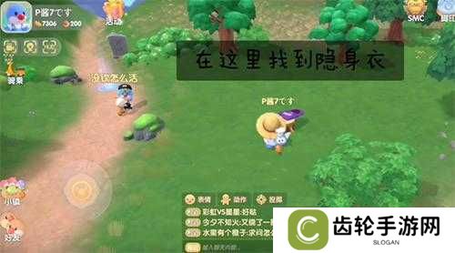 详细阅读:摩尔庄园手游,潜入前哨站任务中隐形衣究竟在哪里获取? 摩尔庄园手游,潜入前哨站任务中隐形衣究竟在哪里获取?