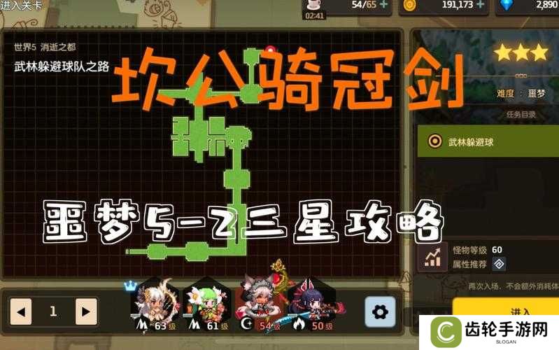 坎公骑冠剑噩梦2-5如何一步步通关？任务完成攻略及演变史专题揭秘