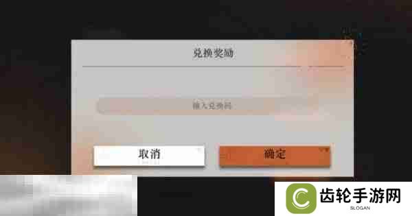重返未来1999兑换码在哪里输入 兑换码入口位置介绍