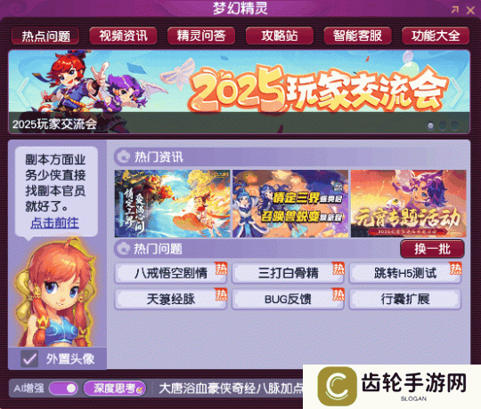 详细阅读:DeepSeek正式入驻《梦幻西游》电脑版! DeepSeek正式入驻《梦幻西游》电脑版!