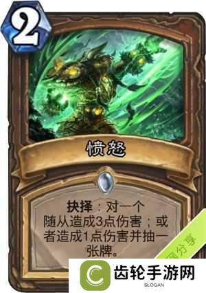 炉石传说暴怒关键词效果究竟如何？深度解析带你揭秘！