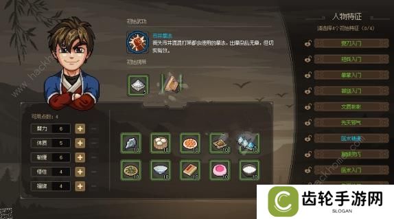 大侠立志传攻略大全 新手开局技巧图片2