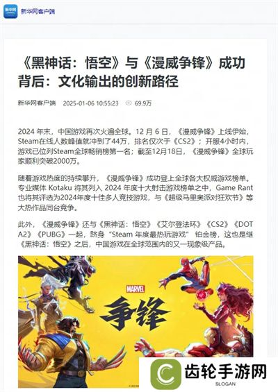 《漫威争锋》被新华网刊载，“冠军杯”决赛冠军出炉！