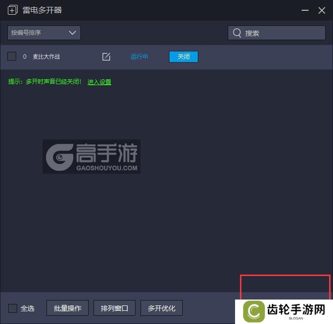  麦比大作战多开器主界面