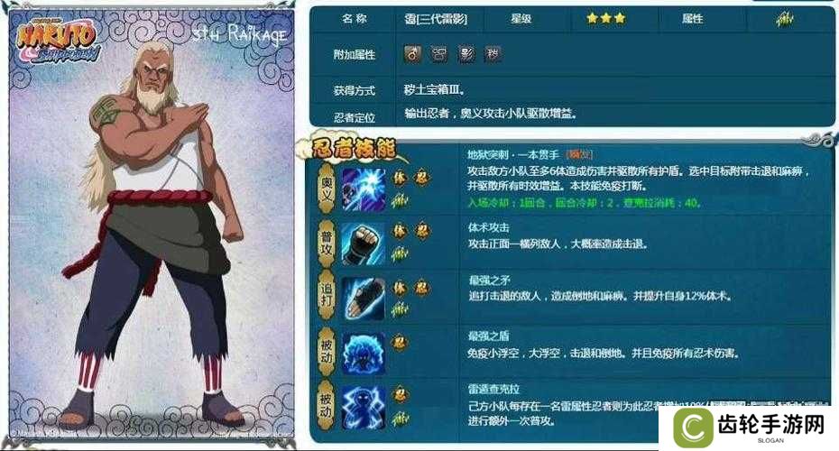 火影忍者手游三代目雷影技能详解