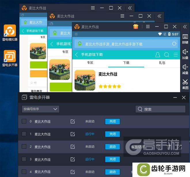  麦比大作战多开器多开效果