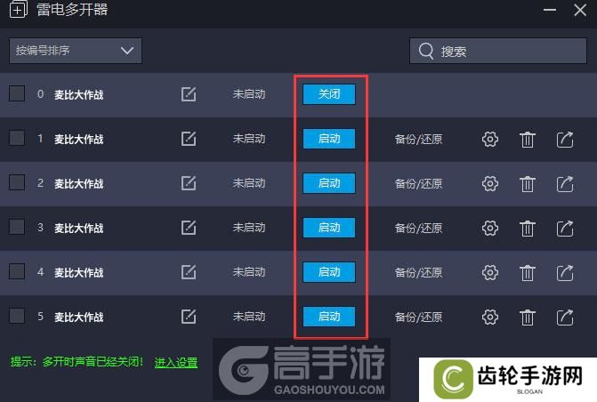  麦比大作战多开器建立多个环境