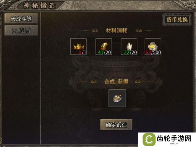 【龙之霸业】高级盾牌斗笠合成地