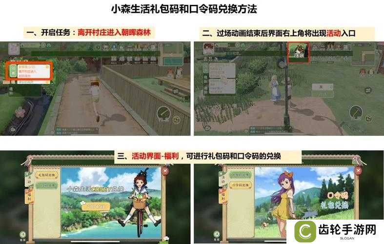 小森生活礼包码兑换入口详解