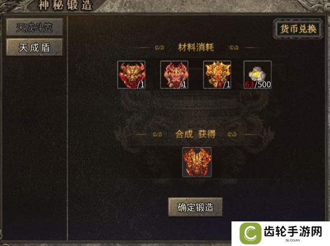 【龙之霸业】高级盾牌斗笠合成地