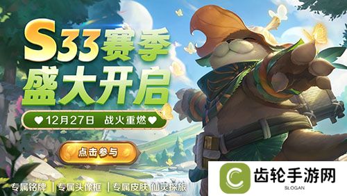《英魂之刃口袋版》S33赛季新皮肤上线，装备地图迎来全面调整
