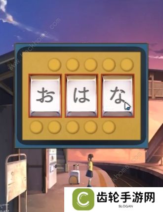 失物终点站攻略大全 全关卡图文通关总汇图片16