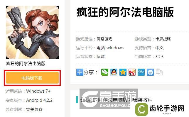  疯狂的阿尔法电脑版下载