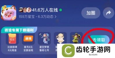 元梦之星6元红包怎么领 6元红包领取攻略