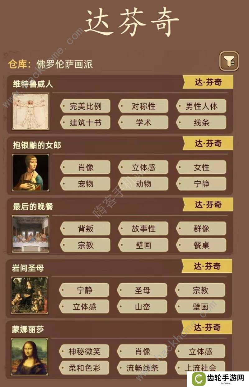 名画展游戏攻略大全 全demo画作图鉴总汇图片10