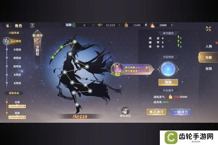 《玄影》新手攻略：经脉系统玩法详解