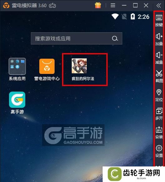  疯狂的阿尔法电脑版启动游戏及常用功能