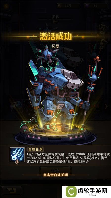 疯狂的阿尔法--游戏玩法--泰坦激活