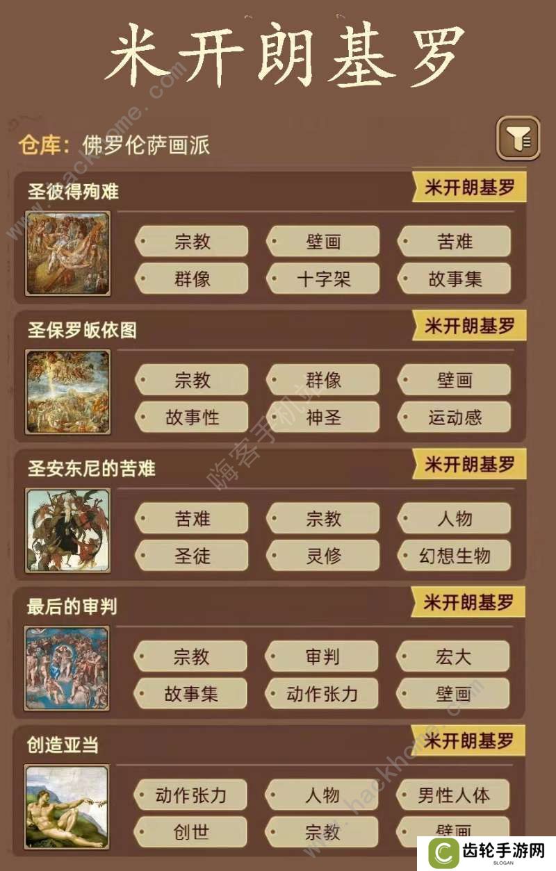 名画展游戏攻略大全 全demo画作图鉴总汇图片11