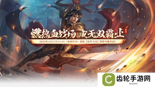 【绝世无双】新服启航，上演热血激战，探寻不一样的新世界！