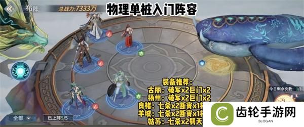 《汉家城市》阵容推荐：物理单桩阵容&详细搭配推荐！