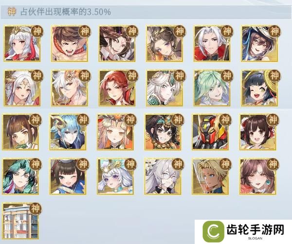 神级伙伴预览