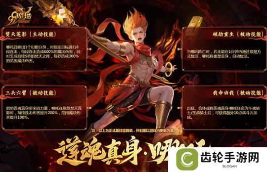 如火少年 不惧风浪，《魔域》哪吒今日震撼上线！