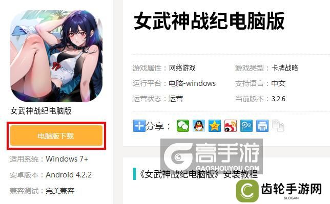 女武神战纪电脑版_电脑玩女武神战纪模拟器下载、安装攻略教程