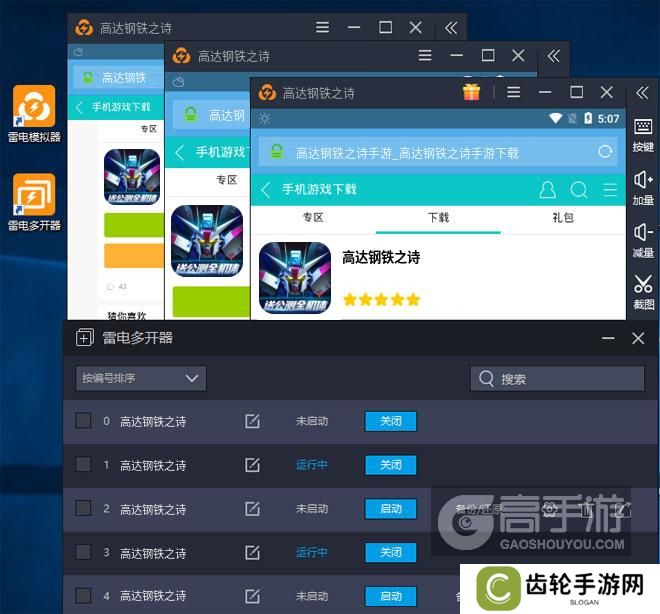  高达钢铁之诗多开器多开效果