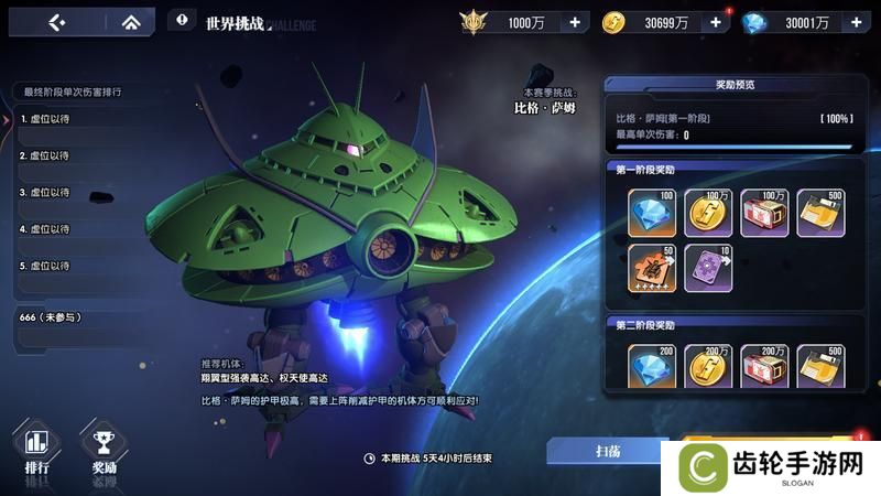 高达钢铁之诗世界挑战玩法规则介绍