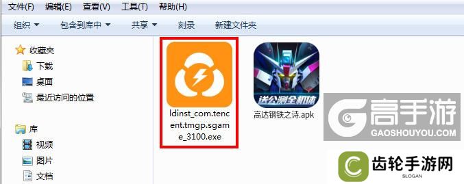  高达钢铁之诗电脑版安装程序
