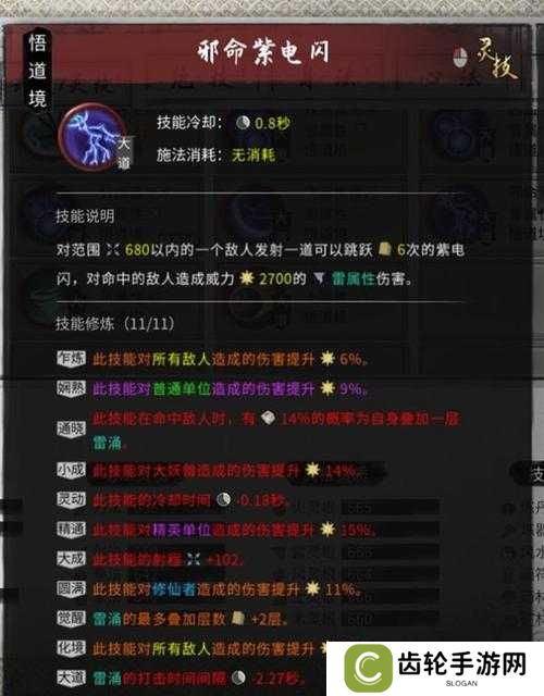 鬼谷八荒闪电链搭配攻略