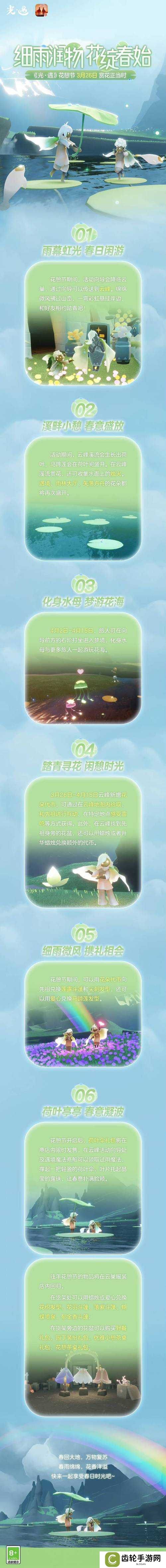 光遇花憩节赏花任务点位置一览