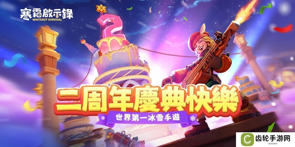 详细阅读:《寒霜启示录》二周年庆典上线 官方公开各项趣味数据 《寒霜启示录》二周年庆典上线 官方公开各项趣味数据