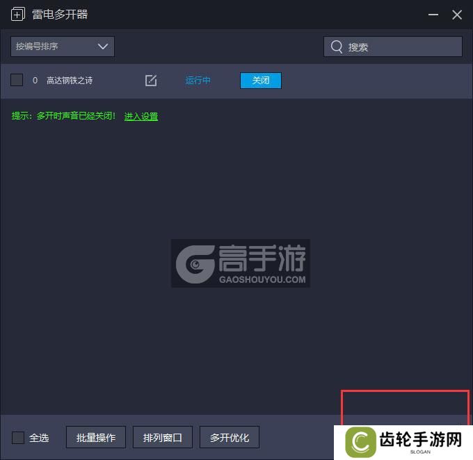  高达钢铁之诗多开器主界面