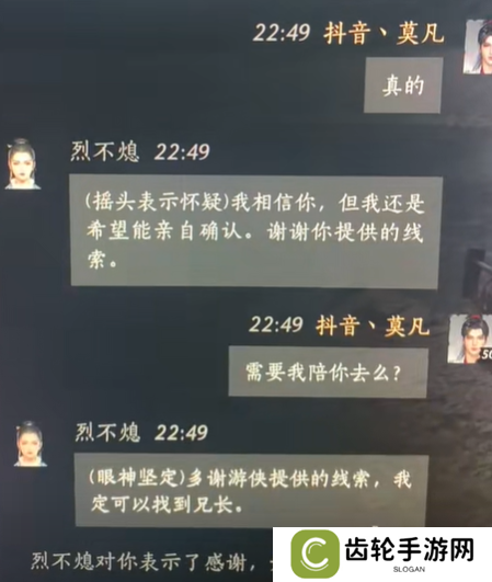 燕云十六声烈不熄好感度提升技巧 燕云十六声烈不熄对话选择全解析