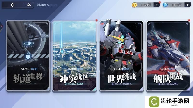 高达钢铁之诗世界挑战玩法规则介绍